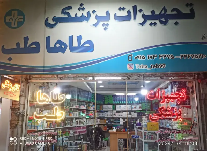شرکت طاها طب پارت