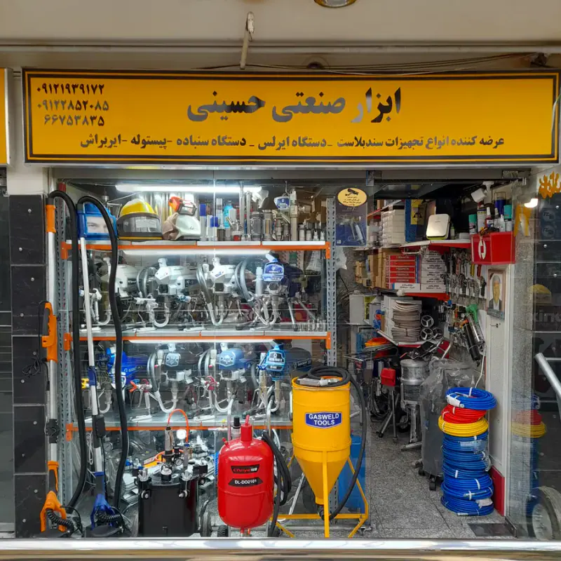 های ابزار