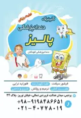 کلینیک دندانپزشکی پالیز
