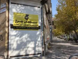 فروشگاه چرخ و ابزار سپاهان
