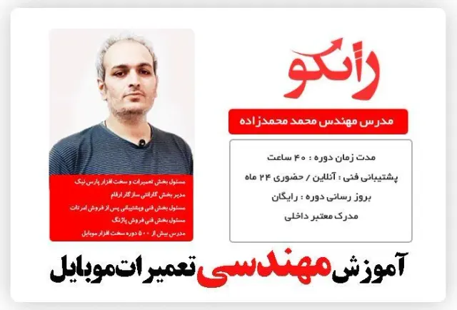 دوره آموزش تعمیرات موبایل