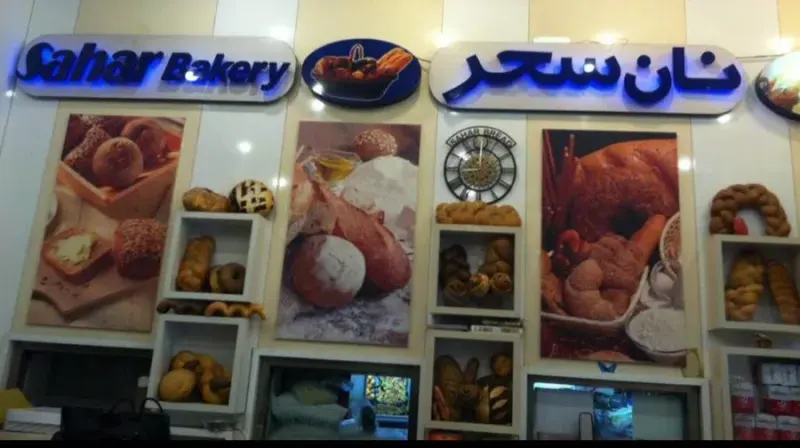 نان سحر