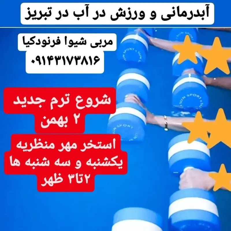 استخر مهر