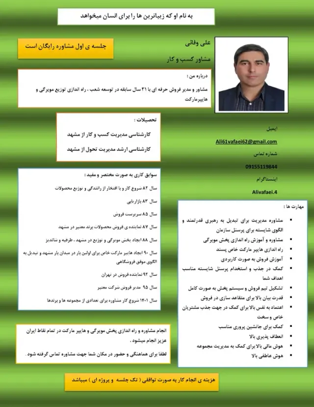 مشاور کسب و کار علی وفائی