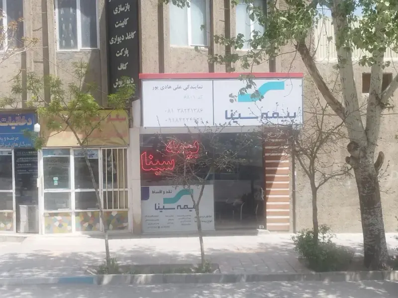 نمایندگی بیمه سینا علی هادی پور