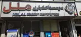 بانک ملل