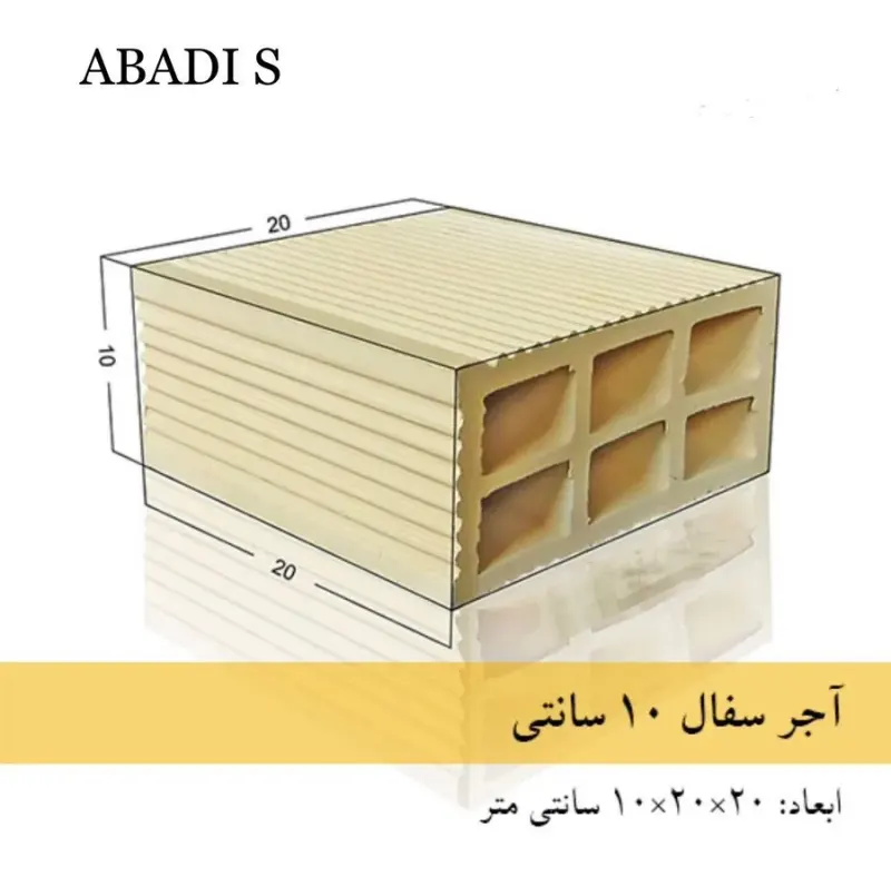 آجر سفال
