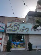 رستوران دریایی بندر