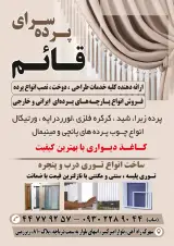 گالری پرده قائم