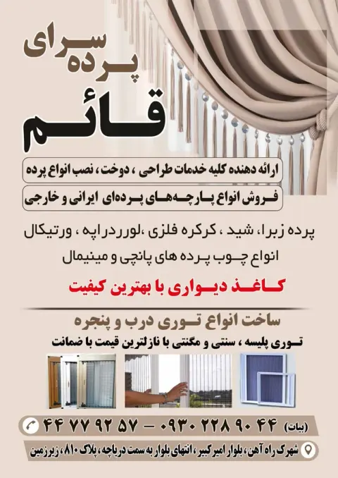 گالری پرده قائم
