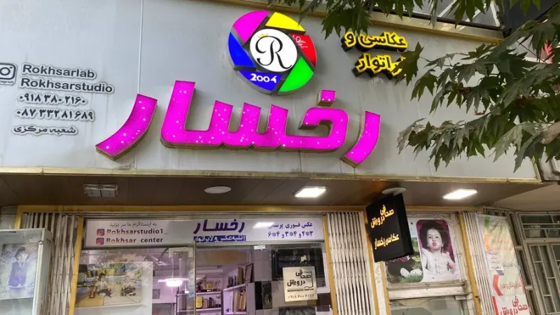 آتلیه رخسار