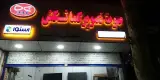 نمایندگی فروش لوازم خانگی دوو پاکدشت