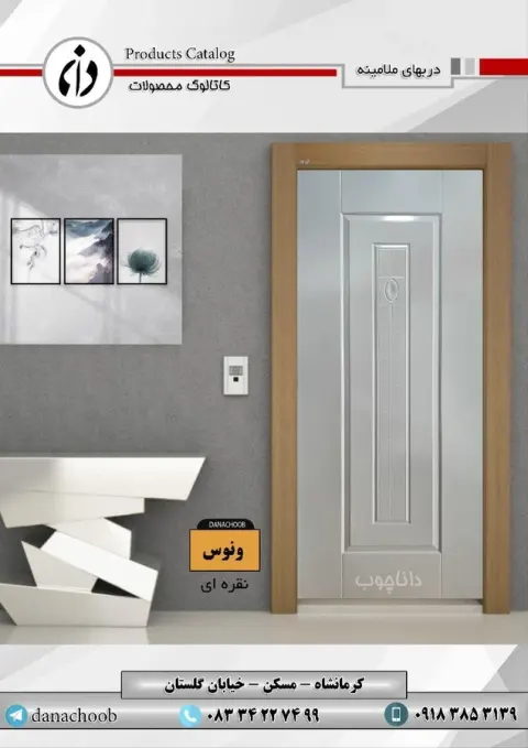 داناچوب