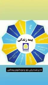 بیمه عمر و نمایندگی الهه پوربنی اسدی