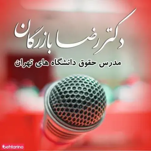 تدریس خصوصی بازرگان