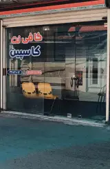 کافی نت کاسپین 46