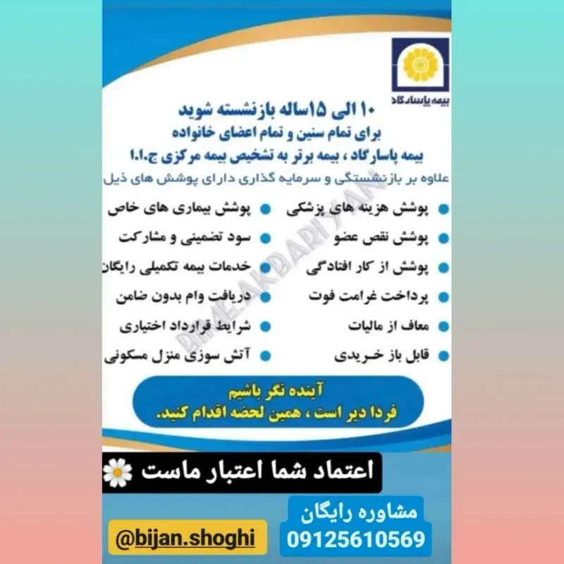 بیمه عمر و تامین آتیه پاسارگاد