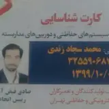 خدمات موبایل و کامپیوتر محمدسجاد زندی