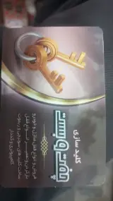کلیدسازی خودرو و منازل حسین