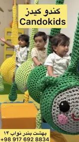 مركز بازي و يادگيري كودك كن دو