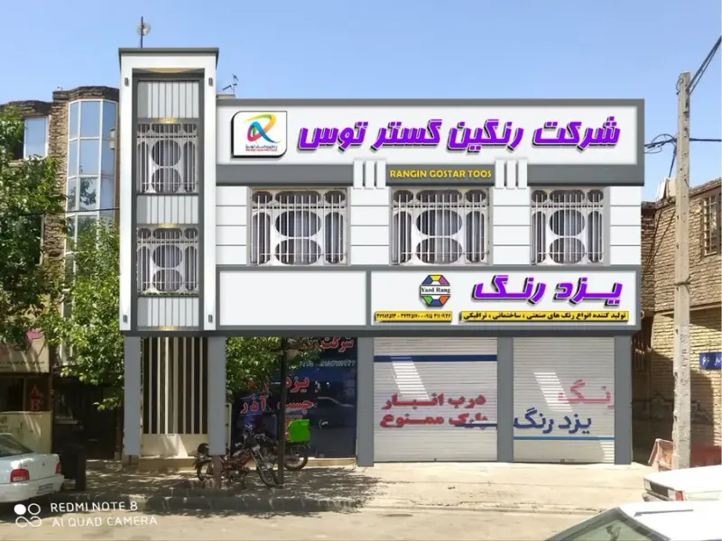 شرکت تابلو سازی و چاپ بنر و لیزر چهره