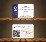 دفتر اسناد رسمی۱۵۳۰ تهران