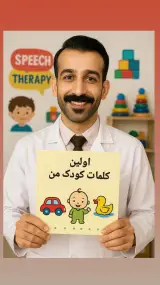 کلینیک تخصصی گفتاردرمانی آوانو
