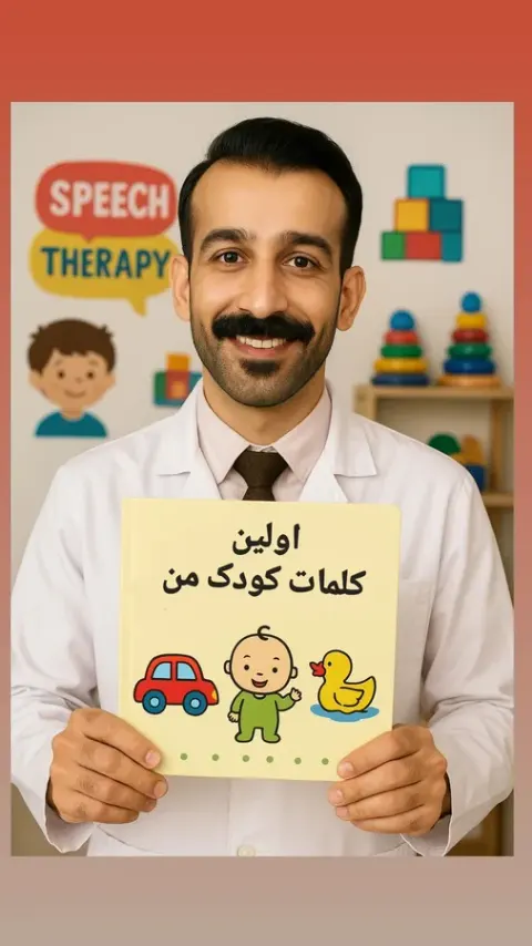 کلینیک تخصصی گفتاردرمانی آوانو
