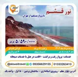 آژانس هواپیمایی آلوسی