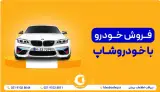 خودروشاپ, خودرو اقساطی کارشناسی شده