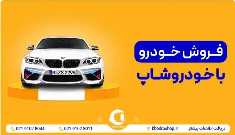 خودروشاپ, خودرو اقساطی کارشناسی شده