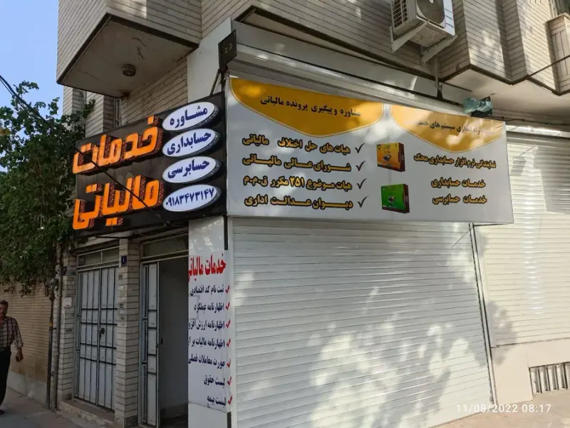 مشاور مالیاتی و سامانه مودیان