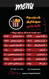 کریسپی آیلند