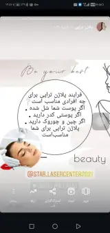 مرکز لیزر و خدمات زیبایی ستاره