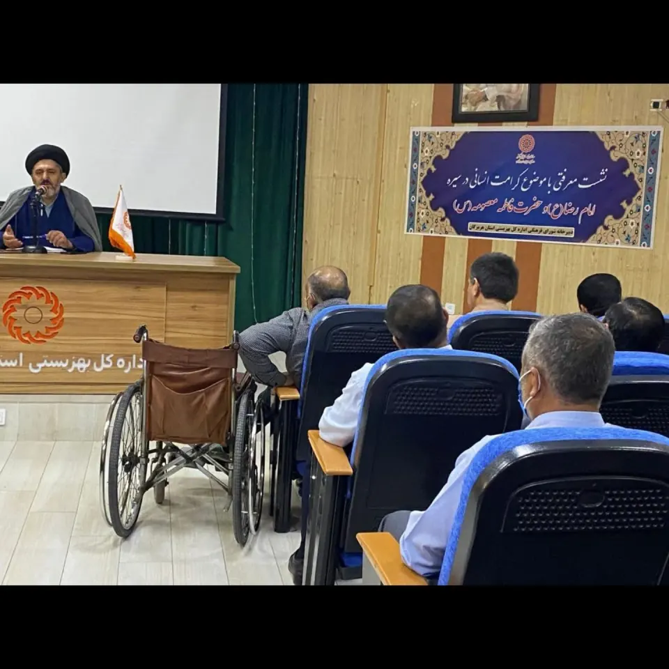 اداره کل بهزیستی استان هرمزگان