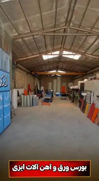 سقف و سازه ایزی