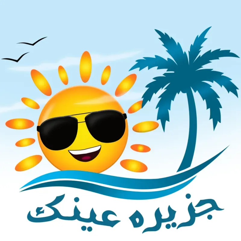 جزیره عینک