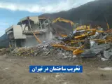 جهان تخریب ،تخریب ساختمان حبیبی