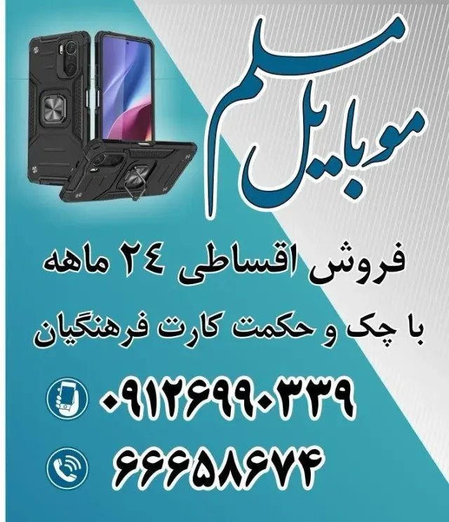 موبابل مسلم