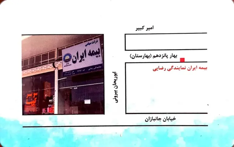نمایندگی بیمه ایران کد ۹۴۹۲