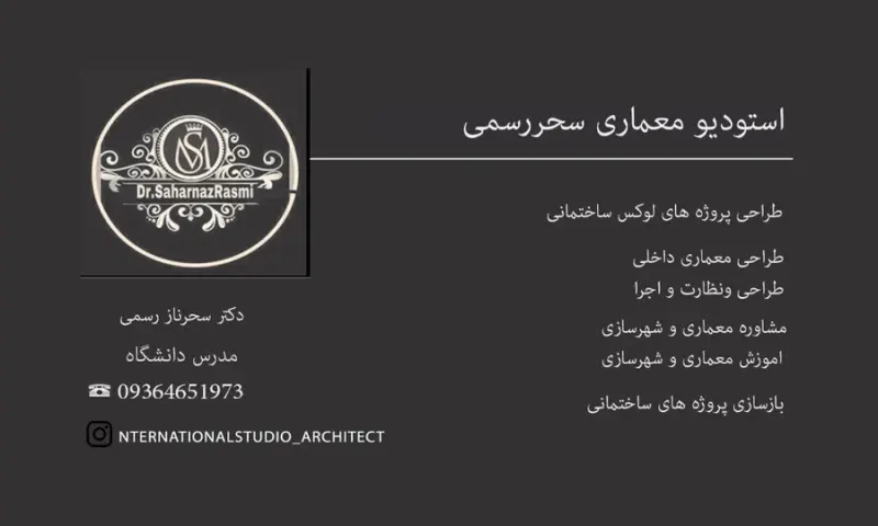 خدمات معماری سحرناز رسمی