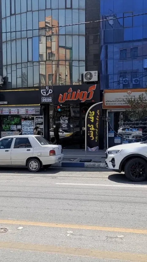 کافه گونش Cafe Gunesh