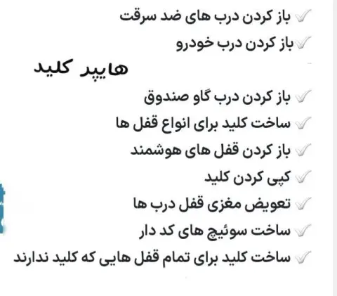 کلید سازی و باز کردن انواع قفل و درب