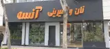 کافه نون