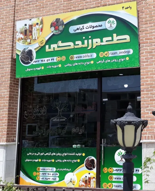 محصولات گیاهی طعم زندگی