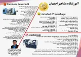 آموزشگاه مشاهیر اصفهان