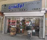 فروشگاه جوش و برش اوکسین (کامرانی)