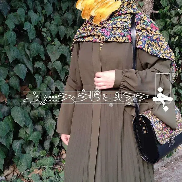 حجاب فاخر حسینی