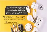 آسیا الکتریک