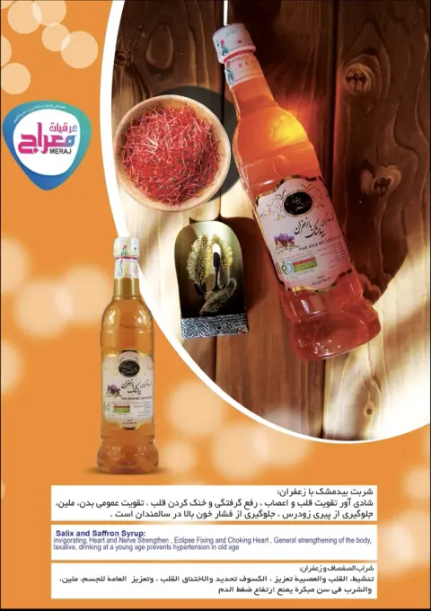 گلاب و عرقیات گیاهی معراج کاشان